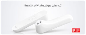 تب سنج هوشمند Ihealth pt3 