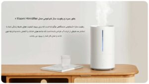 بخور سرد و رطوبت ساز شیائومی مدل Xiaomi Himidifier 2 