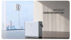 شیشه شور WINBOT W2 OMNI