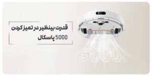 جارو رباتیک شیائومی Xiaomi Vacuum Robot S20