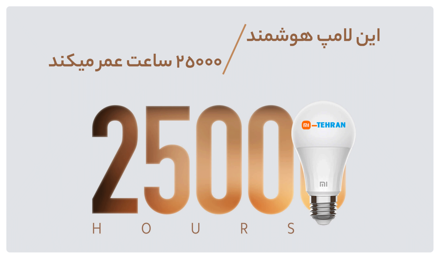 لامپ هوشمند شیائومی Mi Smart Led Bulb فروشگاه اینترنتی می تهران